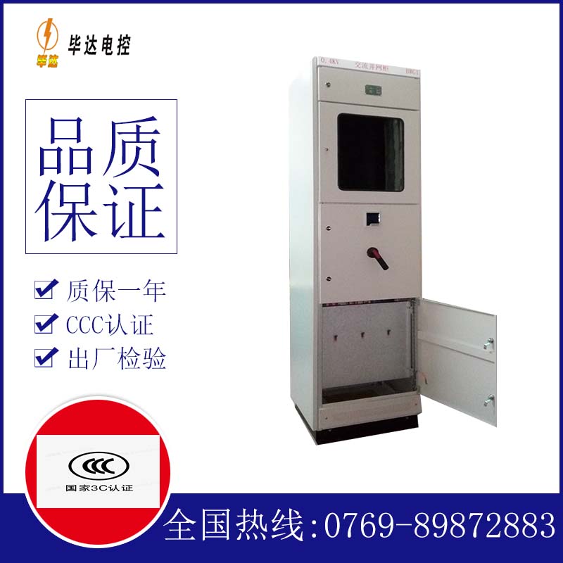 犍为光伏并网柜