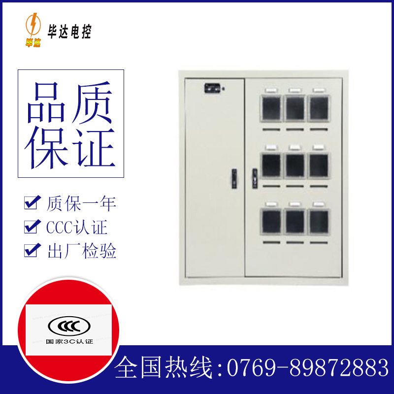 犍为电表箱